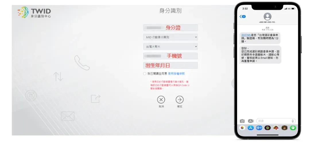 台灣運彩線上投注購買步驟2 : 手機簡訊驗證