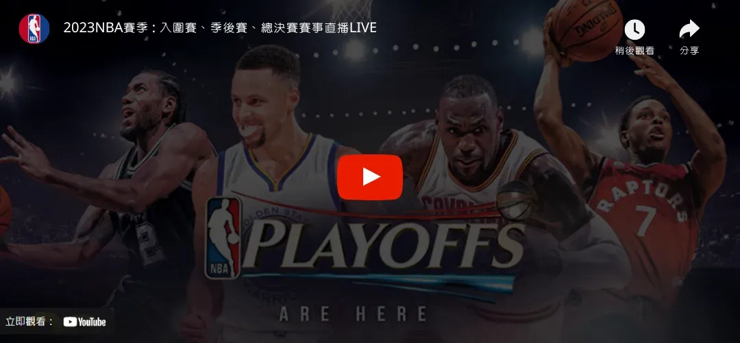 NBA總決賽直播