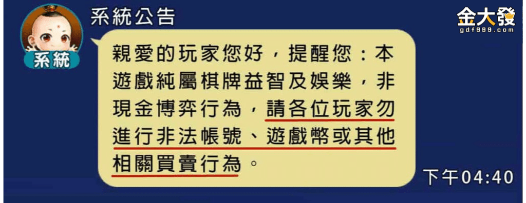 聚寶online官方係統公告：禁止賣幣換現金