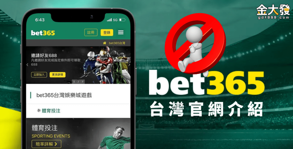 線上球版bet365在台不合法