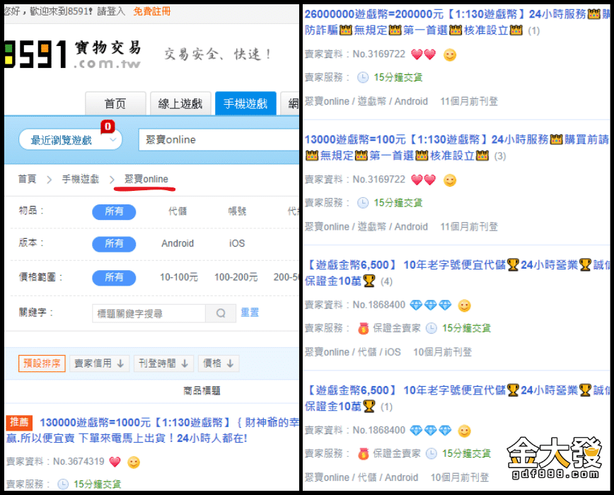 聚寶online換現金8591交易網